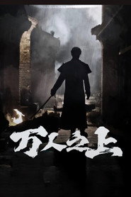 万人之上 封面