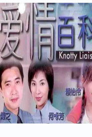 爱情百科 封面