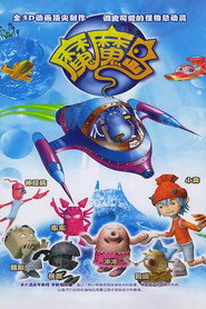 魔魔岛 封面