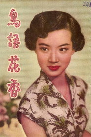鳥語花香 封面