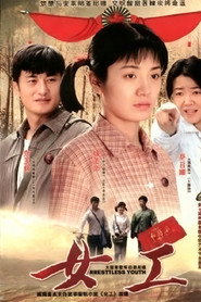 女工 封面
