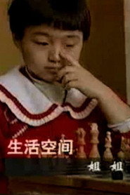 姐姐 封面