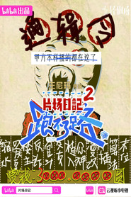 片场日记2 封面