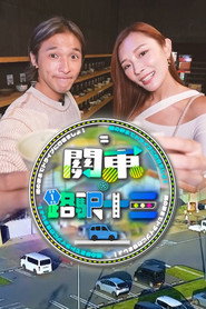 关东·路驿十三 封面