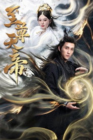 至尊天帝 封面