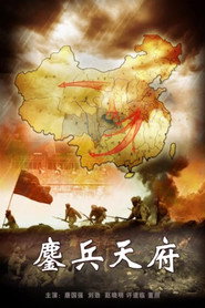 鏖兵天府 封面