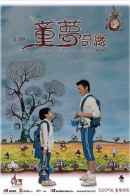 童梦奇缘 封面