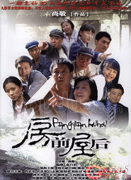 房前屋后 封面