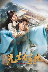 先生有系统 封面