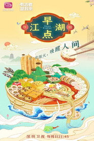 早点江湖 封面