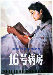 十六号病房 封面