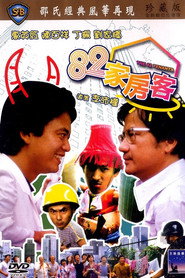 82家房客 封面