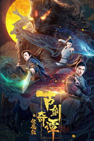 古剑奇谭之伏魔纪 封面