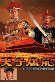 天子屠龙 封面