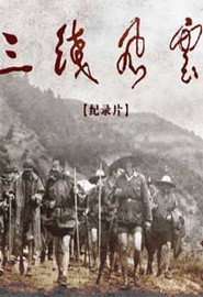 军工记忆·三线风云 封面