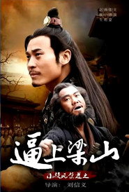 小旋风柴进之逼上梁山 封面