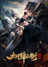 大明錦衣衛 2 封面