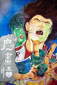 魔画情 封面