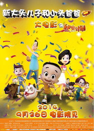 新大头儿子和小头爸爸1:秘密计划 封面