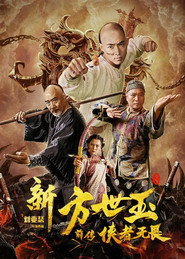 新方世玉前传侠者无畏 封面