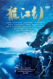 龙江行 封面