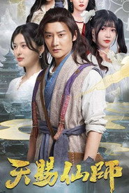 天赐仙师 封面