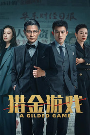 猎金游戏 封面