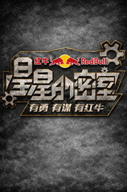 星星的密室 封面
