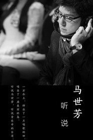 听说 封面