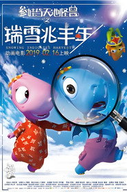 参娃与天池怪兽之瑞雪兆丰年 封面