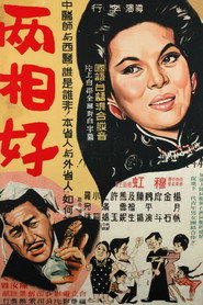 两相好 封面