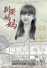 别哭!妈妈 封面