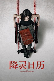降灵日历 封面