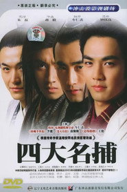四大名捕会京师 封面
