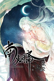 南烟斋笔录 动态漫 封面