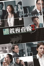 证义搜查线2 封面