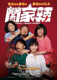 阖家辣 封面