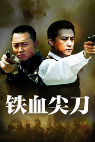 铁血尖刀 封面