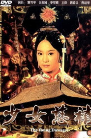 少女慈禧 封面
