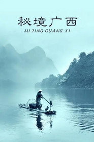 秘境广西 封面