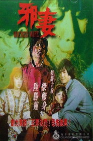 邪妻 封面