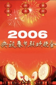 2006年中央广播电视总台春节联欢晚会 封面