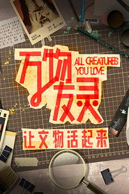 万物友灵 封面