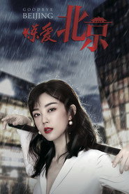 炼爱北京 封面