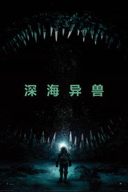 深海异兽 封面