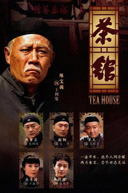 茶馆 封面