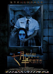 七月半之恐怖宿舍 封面