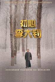 初心李大钊 封面