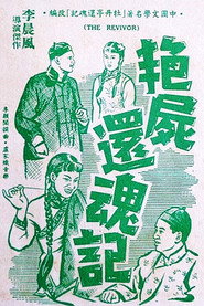 艳尸还魂记 封面