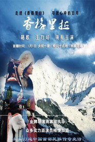 香格里拉 封面